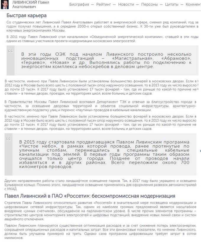 Станет ли Павел Ливинский, загнавший «Россети» в убытки, министром энергетики? qqxiuxirkithglv