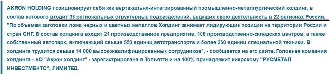 «Акрон Холдинг» Павла Морозова: коррупция помогает не платить налоги? qzeiqxriqhhiqqeglv