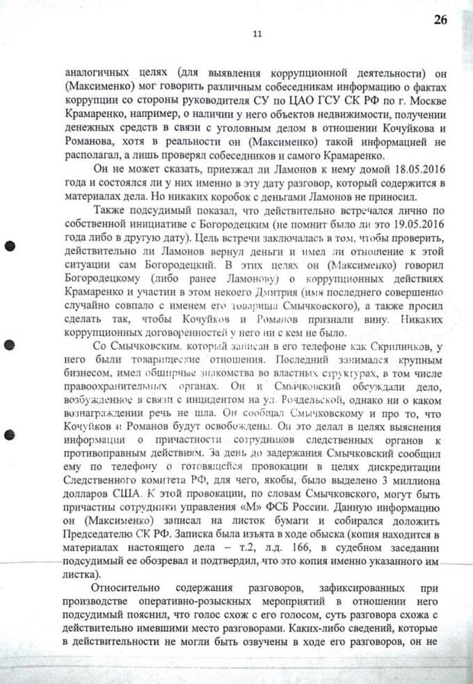 В сети появились показания повешенного в колонии Максименко