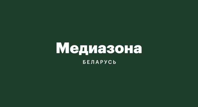 Министерство внутренних дел Беларуси признало «Медиазону. Беларусь» экстремистской организацией