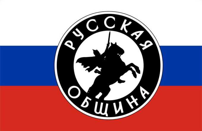 Власти России впервые осудили ультраправую организацию «Русская община»