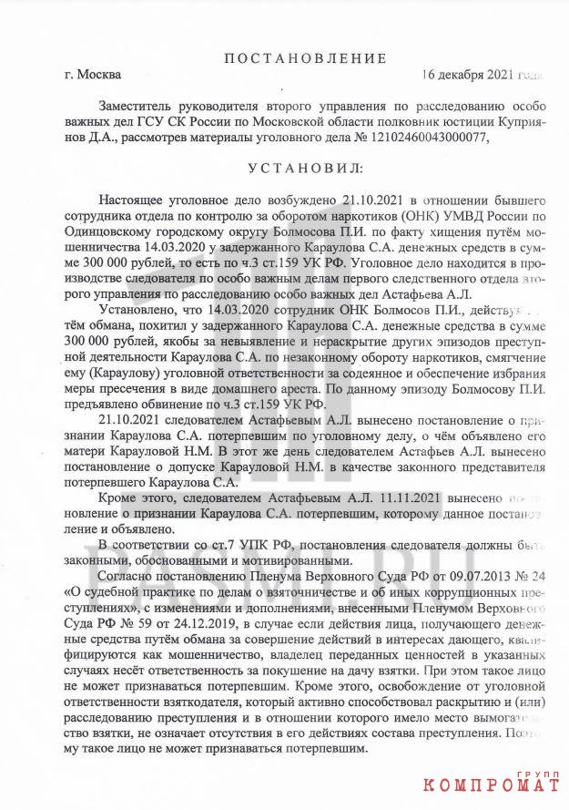 МВД под крышей СКР: как спасают вымогателей Колокольцева
